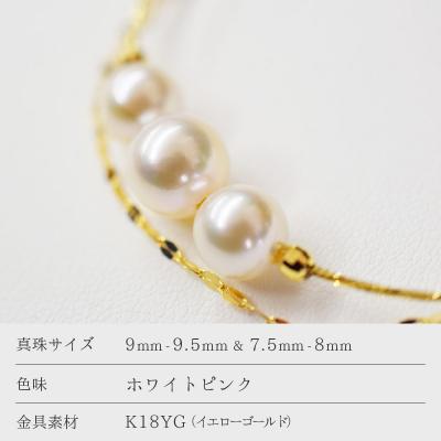 ふるさと納税 天草市 天草産 7.5mm × 9mm あこや真珠 ホワイトピンク 3連 ブレスレット_S085-281 |  | 02