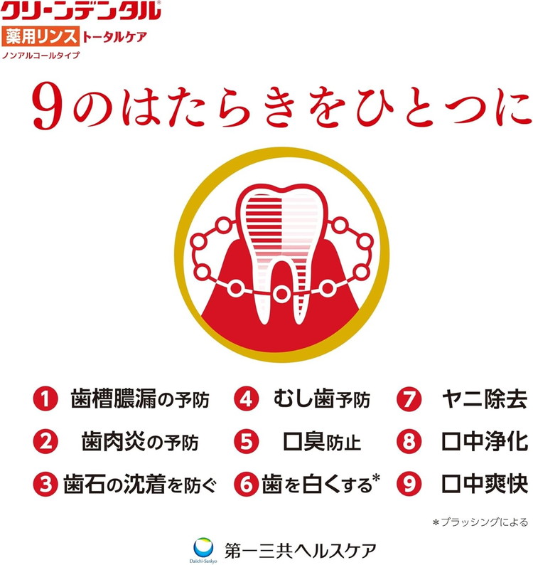 クリーンデンタル 薬用リンス トータルケア 450ml 3本セット | 歯磨き粉 歯磨き ハミガキ デンタルケア フッ素 虫歯予防 口臭予防 歯周病予防 日本製
