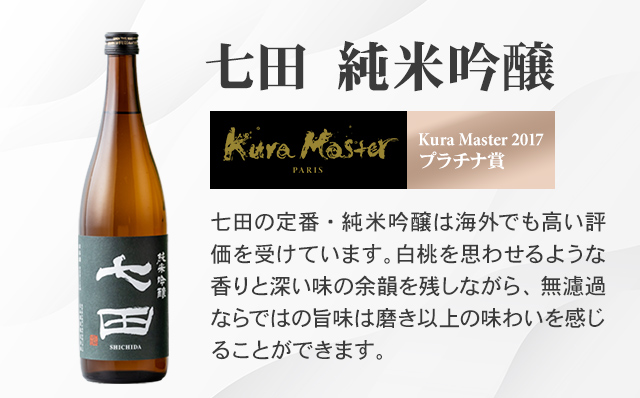 七田 純米吟醸 720ml x 2セット 天山酒造 日本酒 清酒 送料無料 吟醸 飲み比べ ml 地酒 お酒 アルコール お祝い 人気 ランキング 高評価 佐賀県 小城市