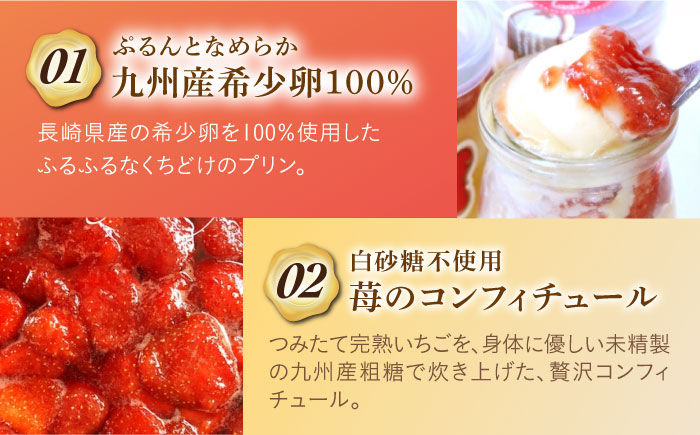 ストロベリーチーズプリン6個セット【心優　-Cotoyu Sweets-】[KAA305]/ 長崎 平戸 菓子 スイーツ プリン ストロベリー 苺 いちご イチゴ チーズ 贈物 贈答 プレゼント ギフ