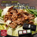 【ふるさと納税】もつ鍋 缶詰 3缶 バラエティ セット 食べ比べ ネギ塩味 味噌味 醤油味 各1缶(1缶約2人前) モツ鍋 モツ 肉 お肉 牛肉 BBQ バーベキュー キャンプ 非常食 藤丸商店　小郡市