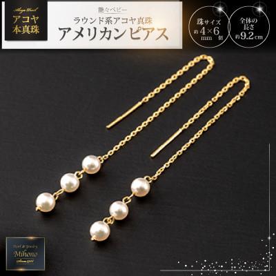 ふるさと納税 上峰町 【艶々ベビー!】アコヤ真珠 アメリカンピアス(上峰町)