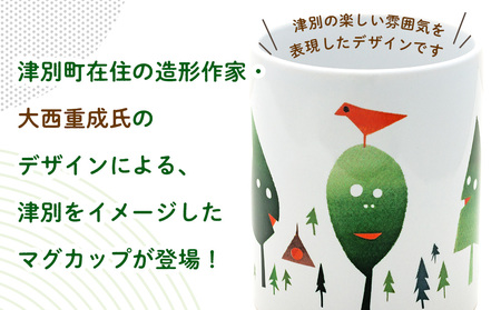 津別観光協会特製 大西重成デザインマグカップ「WOOD MANS」 1個 | コップ コーヒーカップ シゲチャン 大きめ アート ギフト 贈り物 プレゼント 北海道 津別町 送料無料