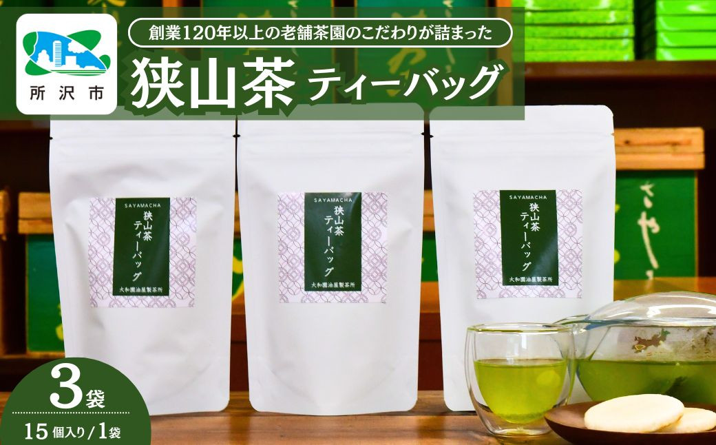 
            狭山茶 緑茶ティーバッグ 3袋セット | 埼玉県 所沢市 茶 お茶 日本茶 緑茶 かぶせ茶 粉茶 一番茶 ティーバッグ 濃厚 コク 香り 風味 まろやか 美味しい おすすめ ギフト お土産 プレゼント  
          