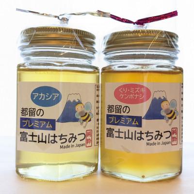 ふるさと納税 都留市 都留の富士山はちみつ『アカシア』　『クリ・ミズキ・ケンポナシ』2本セット(170g×2)