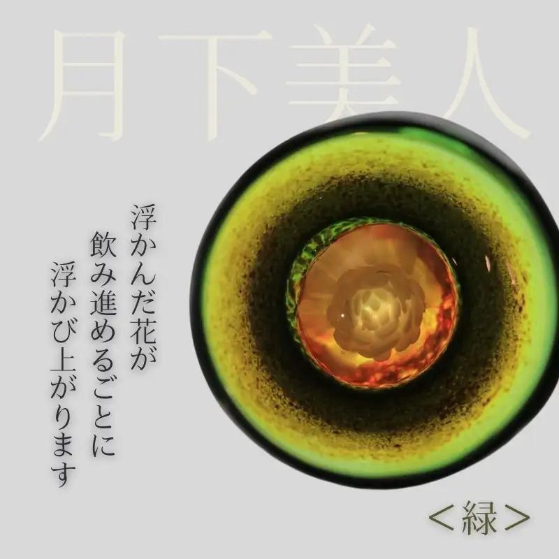 お猪口 月下美人 オーダーメイド (緑)