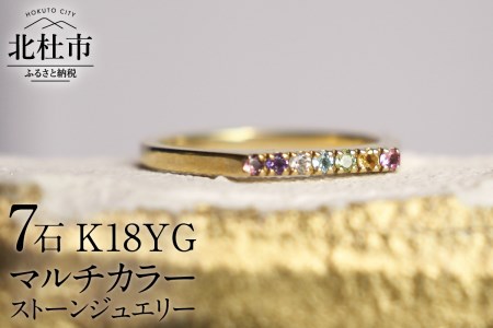 K18 マルチカラー　LADDER　リング 指輪 アクセサリー レディース ジュエリー K18 イエローゴールド マルチカラー ストーン LADDER 天使の梯子 アミュレット 鑑別書付 保証書付 ジュエリーケース付