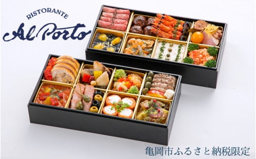 おせち リストランテ アルポルト 洋風 二段重（冷蔵）亀岡市 限定 ｜ 16品目 4人前 イタリアン お節 おせち料理 2026 予約 ふるさと納税おせち ブランドおせち おせち予約 おせちふるさと納税 おせちブランド オセチ 御節 アルポルトおせち イタリアンおせち 洋風おせち 冷蔵おせち 二段重おせち 4人前おせち 年内発送おせち ※12月31日お届け ※沖縄・離島お届け不可