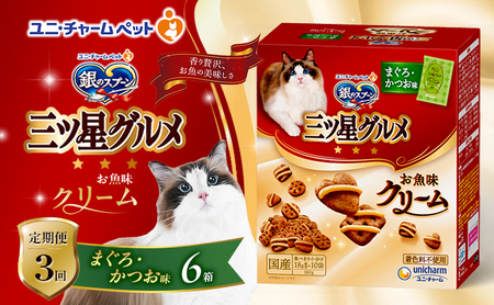 銀のスプーンお魚クリームまぐろ・かつお味銀のスプーン【180g×6箱】【定期便3回】