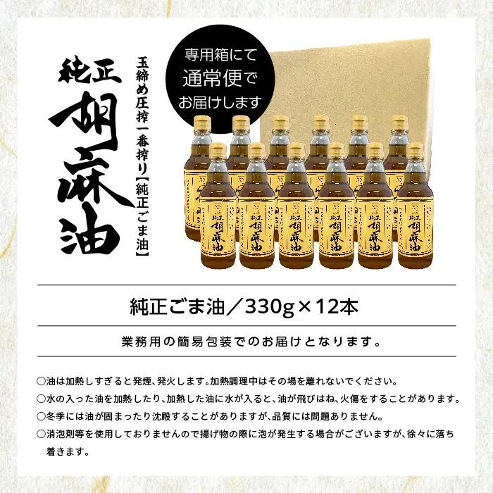 ごま油 12本セット ごま油