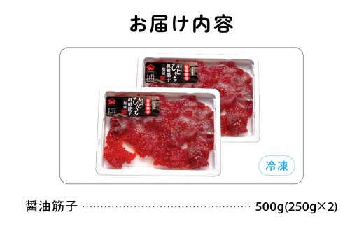 〈10月配送〉訳あり 紅鮭筋子醤油漬 500g (250g×2個入）加藤水産 ひとくちカット すじこ 魚卵 海鮮 おかず おにぎりの具 ギフト 人気 留萌市 R002-004-10_イメージ5