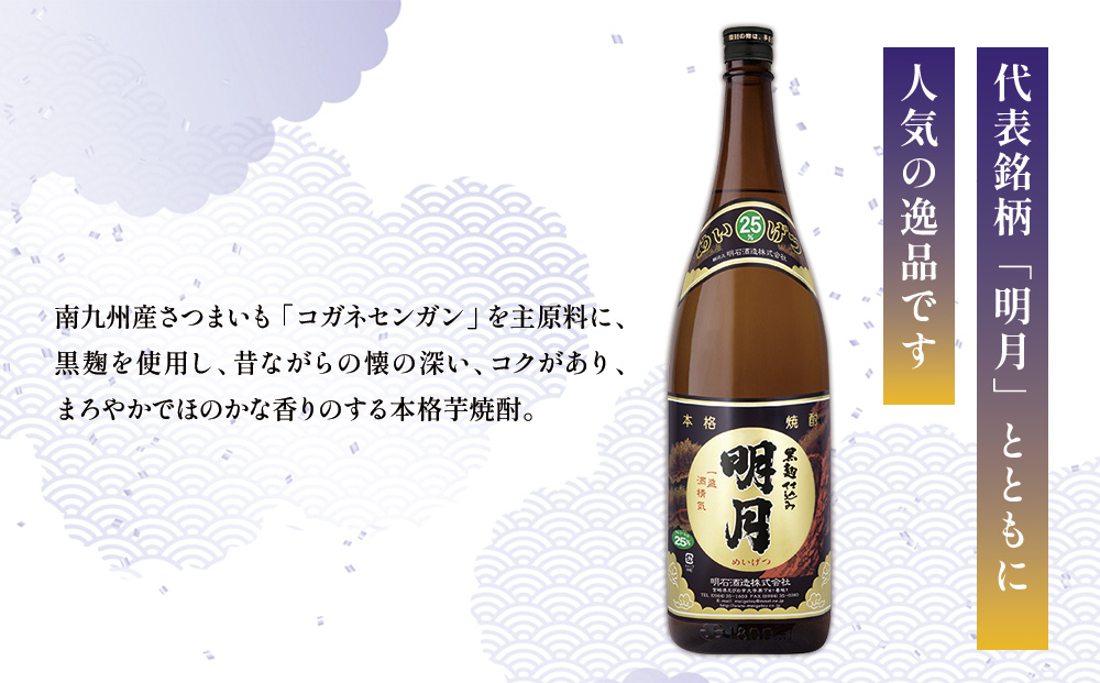  宮崎焼酎 明月 黒明月 1800ml 2本 セット 焼酎 芋焼酎 芋 お酒 瓶 宮崎県産 九州産 霧島山のめぐみめぐる えびの市 送料無料