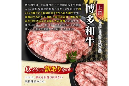 ＜訳あり＞博多和牛しゃぶしゃぶすき焼き用(計800g・400g×2P：肩ロース肉・肩バラ肉・モモ肉)牛肉 黒毛和牛 国産 化粧箱 贈答 ギフト プレゼント 小分け＜離島配送不可＞【ksg1407】【M