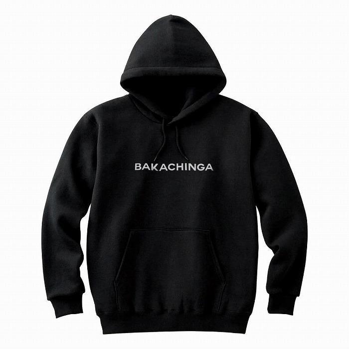 【ふるさと納税】BAKACHINGA パーカー（バカチンガ）【サイズ選択可】