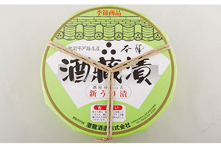 さっぱりと歯切れよい風味 本陣｢酒蔵漬｣新うり漬