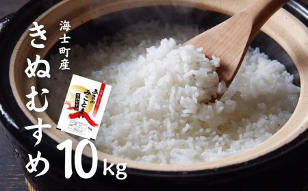 【海士町産きぬむすめ10kg】島のきぬむすめをお届け！ お米 精米 白米 弁当 ごはん ご飯 きぬむすめ ギフト