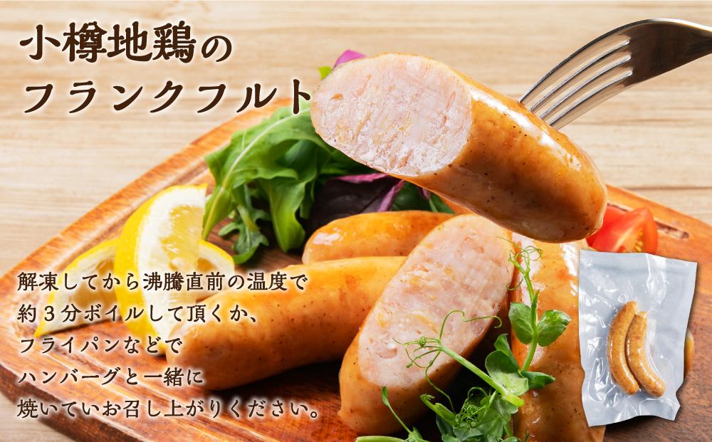 小樽地鶏のハンバーグとフランクのセット