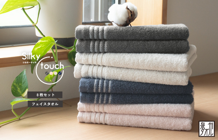【スピード発送】シルキータッチ フェイスタオル アソート8枚