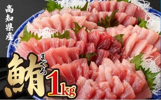 【ふるさと納税】岡水産マグロ1kg（キハダマグロ）
