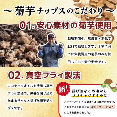 ふるさと納税 明和町 菊芋 チップス 2袋セット |  | 02