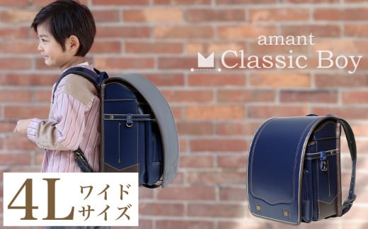 ランドセル [amant] 4L ワイド クラシック ボーイ 低反発 クッション 男の子 ネイビー [50010] 福岡県 大木町 株式会社レクサス AY316