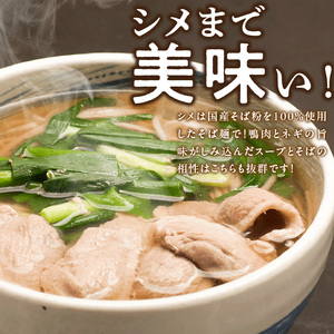 鴨鍋セット(4人前)_Cn022