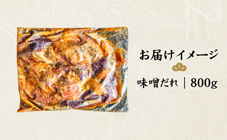 北海道産 厳選ホルモン盛り合わせ800g　味噌タレ【57004】_イメージ5