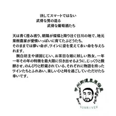東晨洋酒 甲州街道栗原宿マスカットベーリーA 無添加ワイン【1706029】