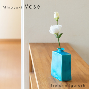 五十嵐務 角花瓶 中 トルコブルー 美濃焼 陶芸作品【1505344】