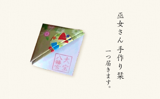 大宝八幡宮　御朱印帳袋・白薄青（ふるさと下妻寄附限定色）巫女奉製手作り栞付き【御朱印 袋 限定カラー 御朱印帳 大宝八幡宮 御朱印帳袋 栞 ご利益】