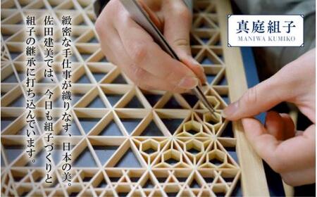 美術組子 飾り盆 /  斜め格子 組子 天然木 工芸品 和雑貨 和モダン テーブルコーディネート 岡山県 真庭市 【sdkb013-01】