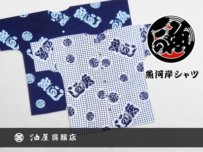 夏 涼 祭り 魚がし シャツ S･M･L 黒地×青海波 (a17-076)