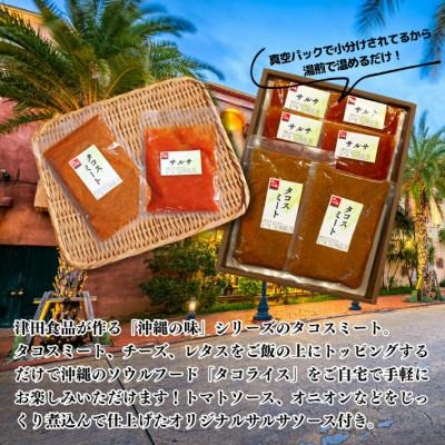 ふるさと納税 うるま市 「味の沖縄」タコスミートセットサルサソース付 |  | 01