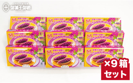 【御菓子御殿】県産の紅いもにこだわった元祖紅いもタルト＜6個入x9箱＞セット 〇 沖縄 セット商品 お土産の定番 沖縄土産 読谷本店 社内配布 プレゼントに お家使い お持たせに 紅いもタルト 国際通り店 名護店 恩納店