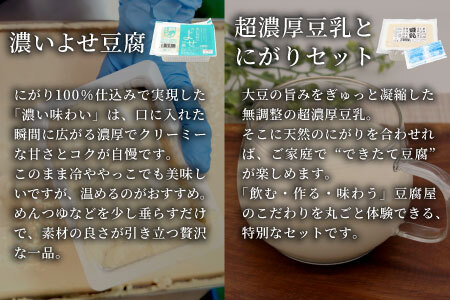 濃いよせ豆腐5パック&豆乳とにがり2セット ヤマサ食品 豆腐のヤマサ 東白川村 名物 お土産 寄せ豆腐 豆乳 にがり 無調整 無調整豆乳 手作り 濃厚 超濃厚 豆 大豆 お取り寄せ ギフト 贈答 贈り