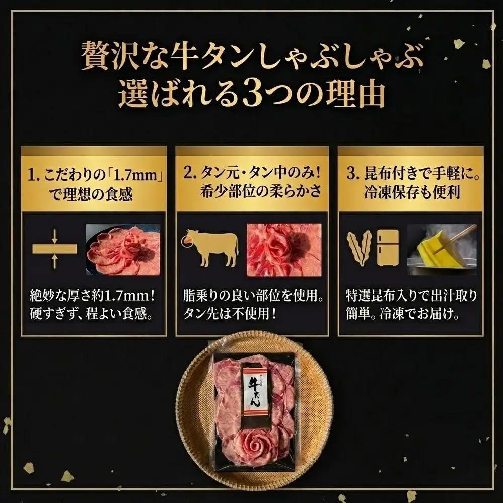 牛タン しゃぶしゃぶ 600g(150g 4袋)  冷凍 牛たん 牛肉 薄切り タンしゃぶ 鍋 鍋セット ギフト お祝い 特産品