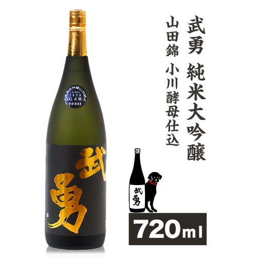 【ふるさと納税】日本酒 武勇純米大吟醸 山田錦小川酵母仕込み 720ml 株式会社武勇《90日以内に出荷予定(土日祝除く)》お酒 酒 アルコール 山田錦 小川酵母 プレゼント ギフト 贈り物 結城市 茨城県【配送不可地域あり】