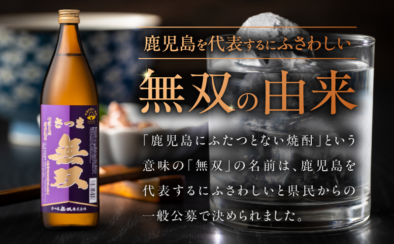 さつま無双 紫ラベル 芋焼酎 25度 900ml×6本　K377-003_03