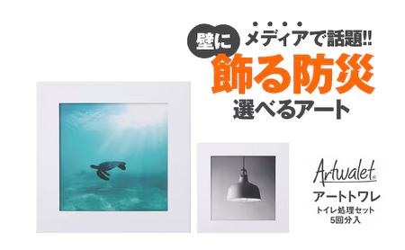 災害用トイレ アートトワレ 2個セット(ウミガメ・ライト) 非常用トイレ 防災グッズ