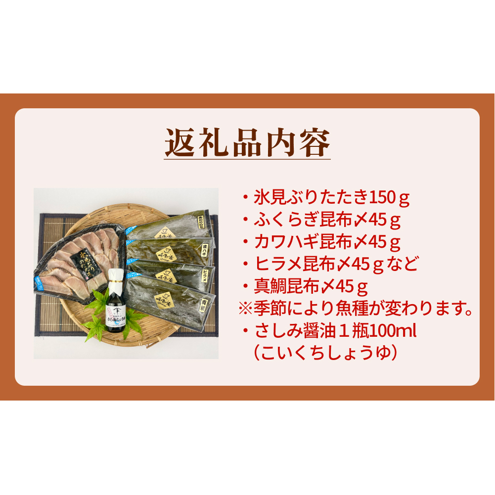 〈氷見鰤入り！〉 氷見ぶりたたき・氷見産昆布〆お刺身4種セット！刺身醤油付き 魚貝類 加工食品 魚介類 醤油 昆布締め 塩辛 富山湾 氷見_イメージ3