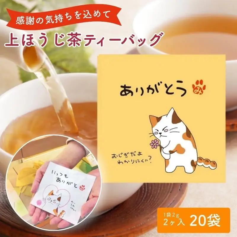 お茶 いしだ茶屋 みたらしちゃん ほうじ茶 お茶