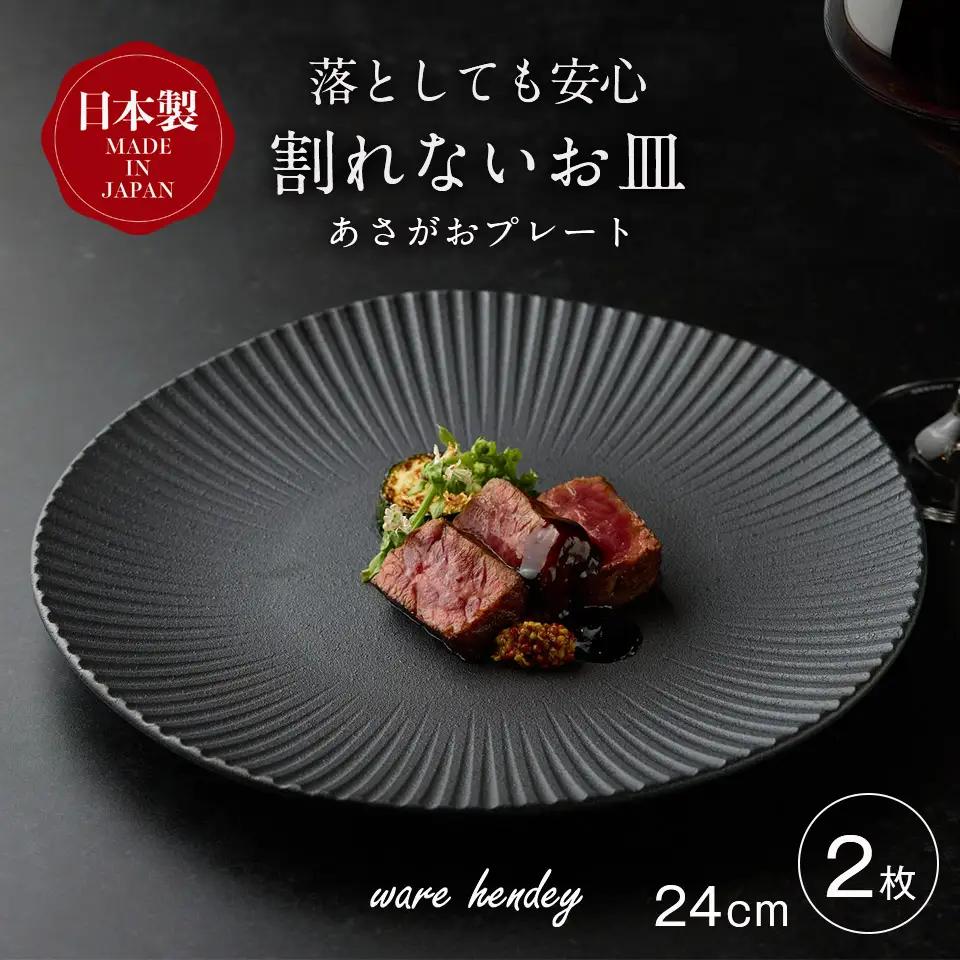 ware hendey あさがおプレート 24cm 2枚 | あさがお プレート お皿 大皿 中皿 食洗機 電子レンジ オーブン 使用可 高品質 プレミアム デザイン 高級感 料理 | 奈良県 五條市