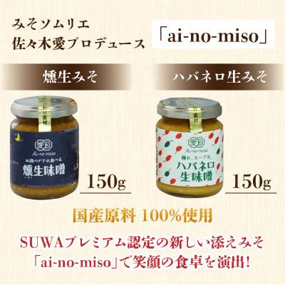ふるさと納税 岡谷市 TVやグルメ誌で紹介!喜多屋の手造り味噌と有機丸大豆醤油を詰め合わせた特別セット |  | 02