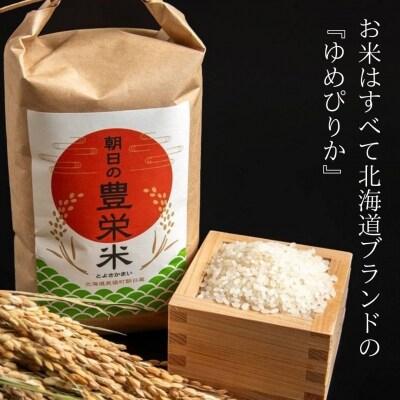 ふるさと納税 美瑛町 【令和7年産】朝日の豊栄米 ゆめぴりか 5kg Greens Farm Yamazaki |  | 01