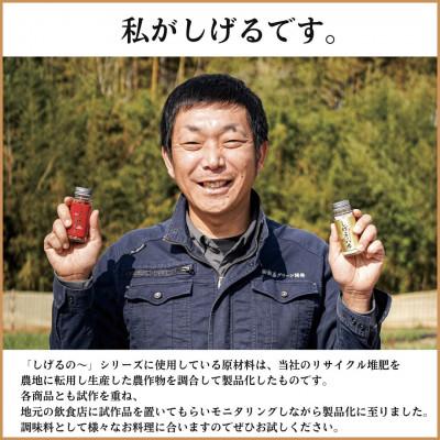 ふるさと納税 諫早市 「しげるの八番」お肉料理専用スパイス2本・「しげるのジンジャー」スープ専用スパイス1本セット |  | 03