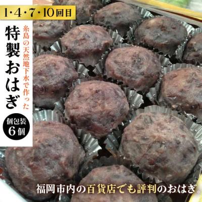 ふるさと納税 糸島市 【全12回定期便】人気和菓子定期便(おはぎ/あんわらび餅/八女茶あんわらび餅)[AWF013] |  | 02