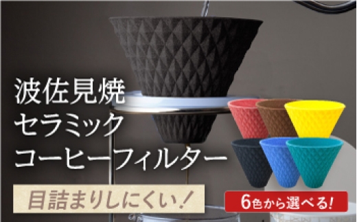【レモンイエロー】ekubo セラミックコーヒーフィルター Lemon yellow【燦セラ】 [DF19]