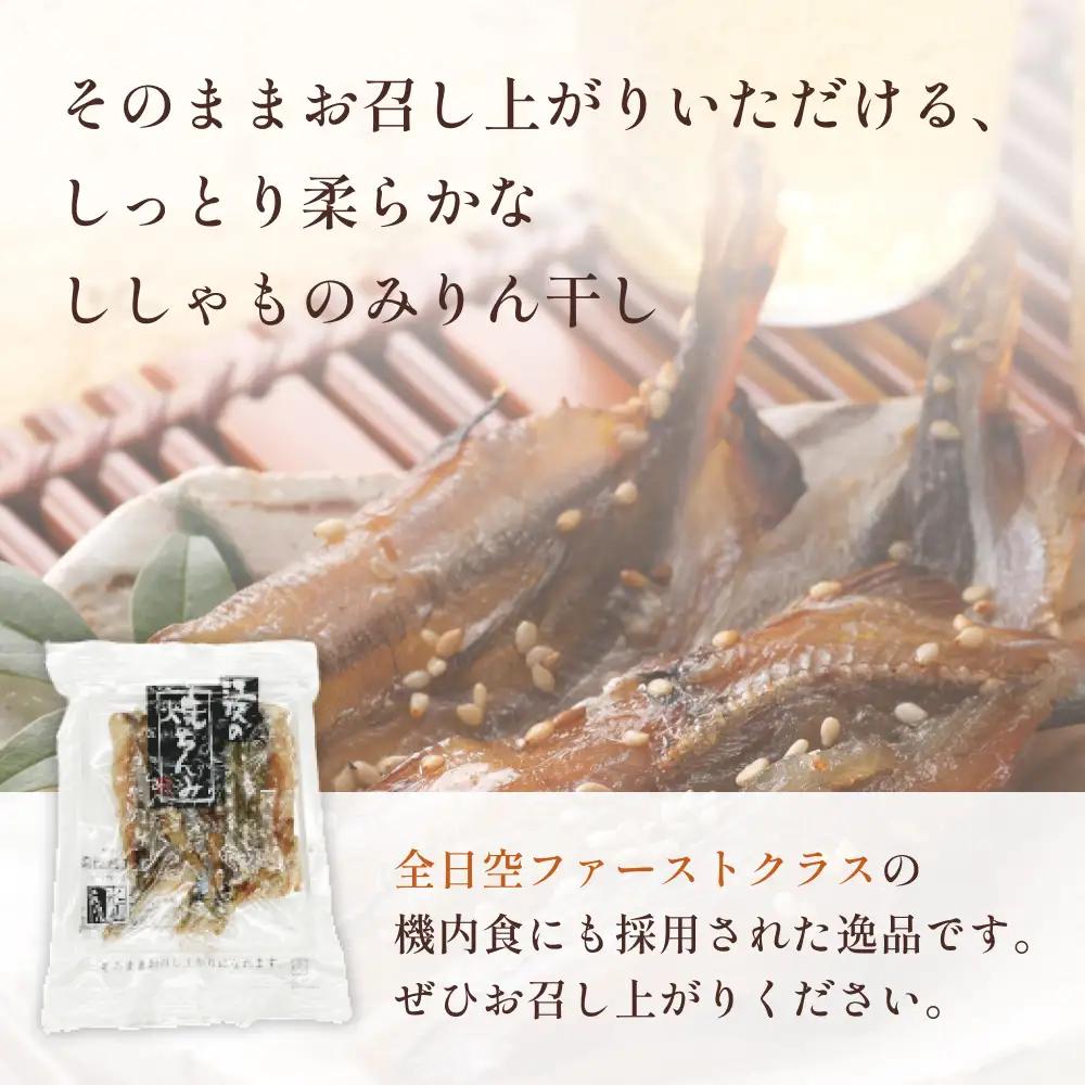 【ししゃも みりん干し】焼きちんみ 36尾（3尾×12袋） ｜ファーストクラス 機内食採用 甘辛 ししゃも