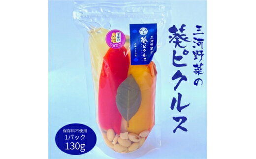 【ふるさと納税】 三河野菜の葵ピクルス 130g 1パック[アクト 愛知県 岡崎市 ok23bzx230001]国産 瓶 酢漬 人参 きゅうり 大根 パプリカ 大豆