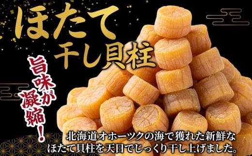 いろいろなお料理に華を添える、ほたて貝柱です。